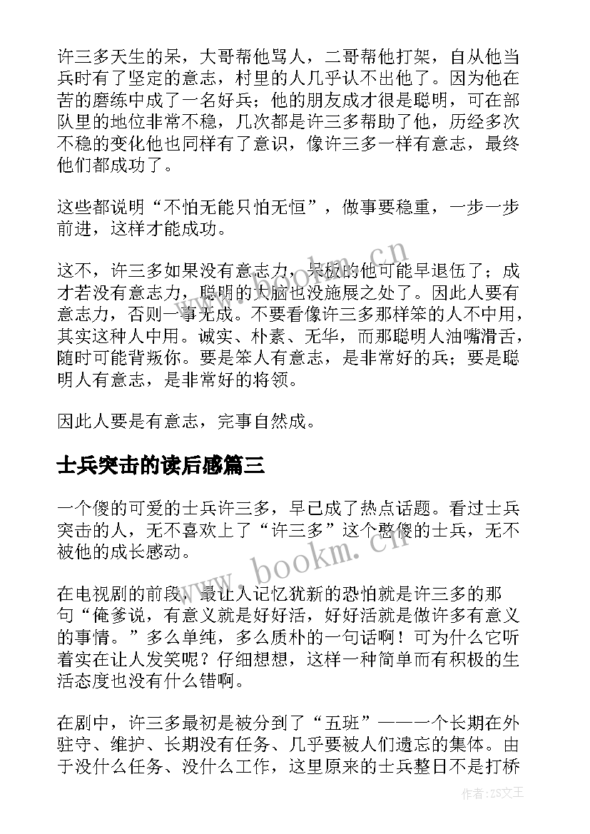 2023年士兵突击的读后感(通用5篇)