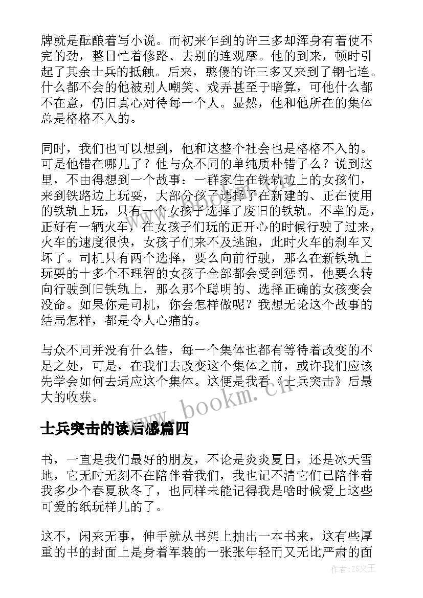 2023年士兵突击的读后感(通用5篇)