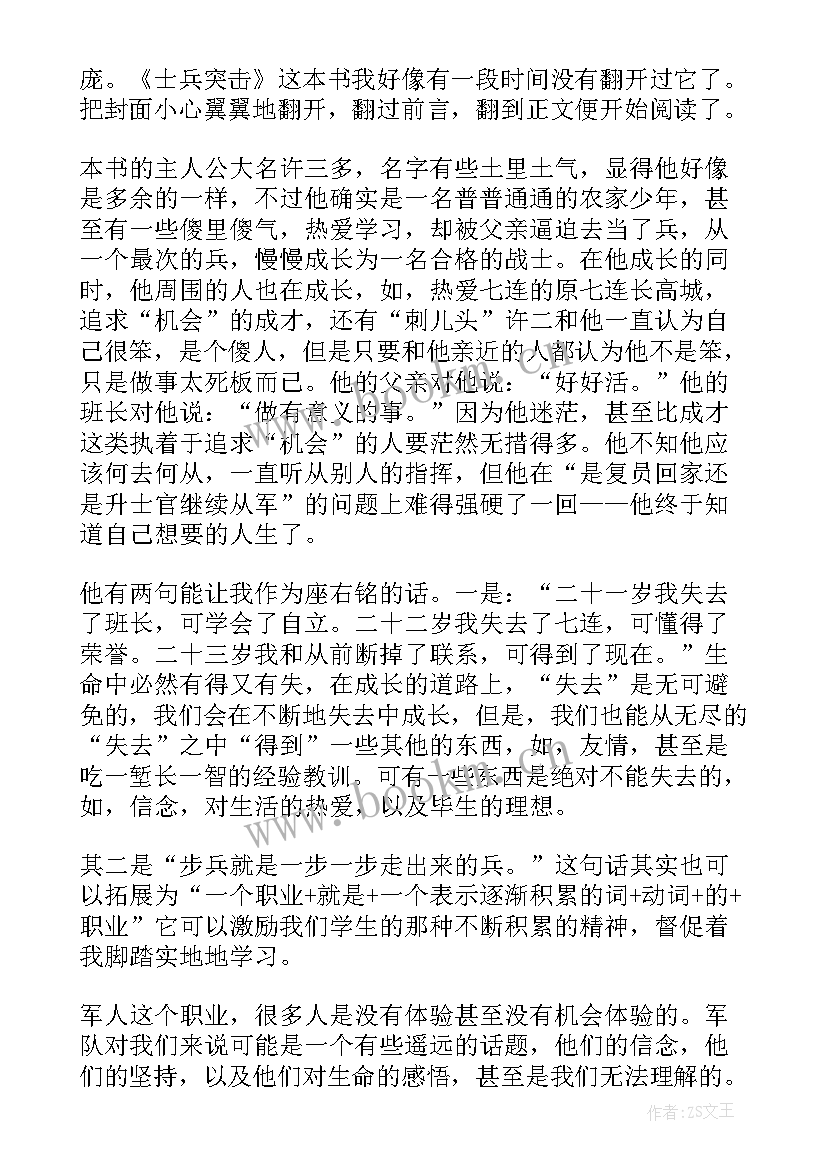 2023年士兵突击的读后感(通用5篇)