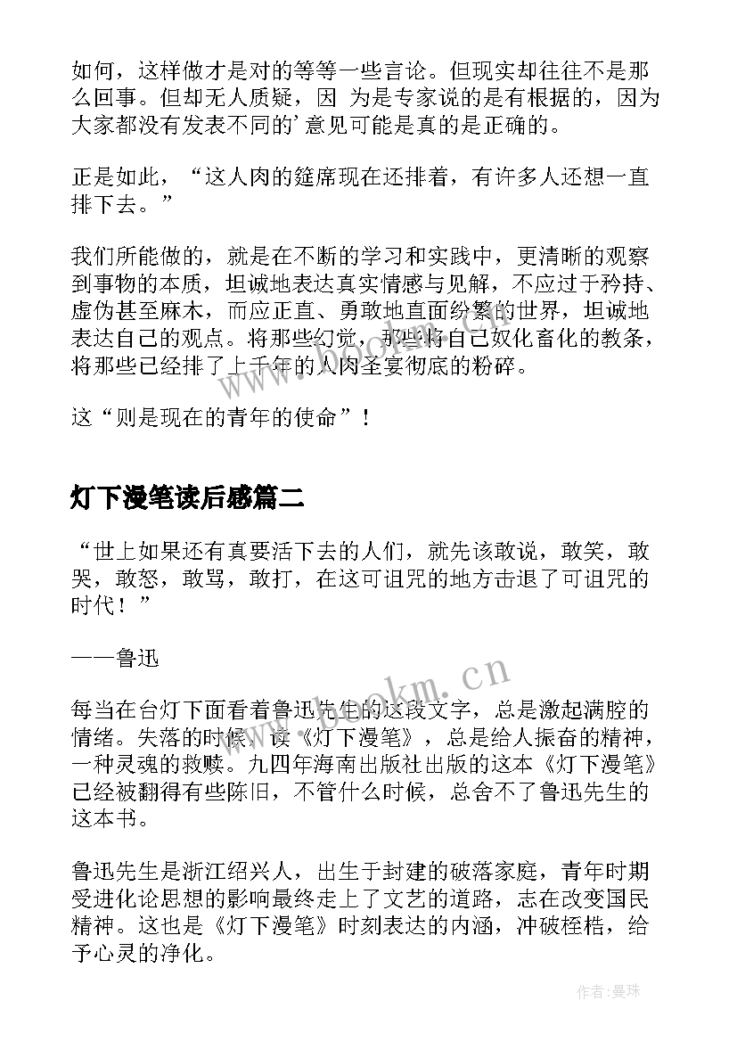 最新灯下漫笔读后感(优质5篇)