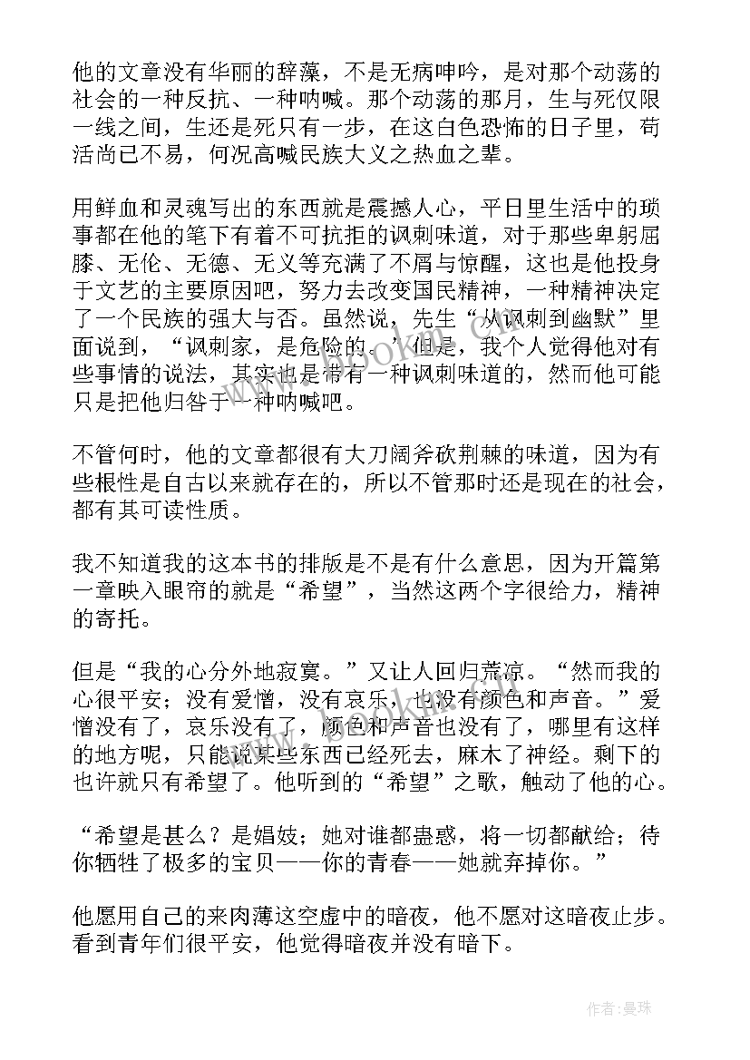 最新灯下漫笔读后感(优质5篇)