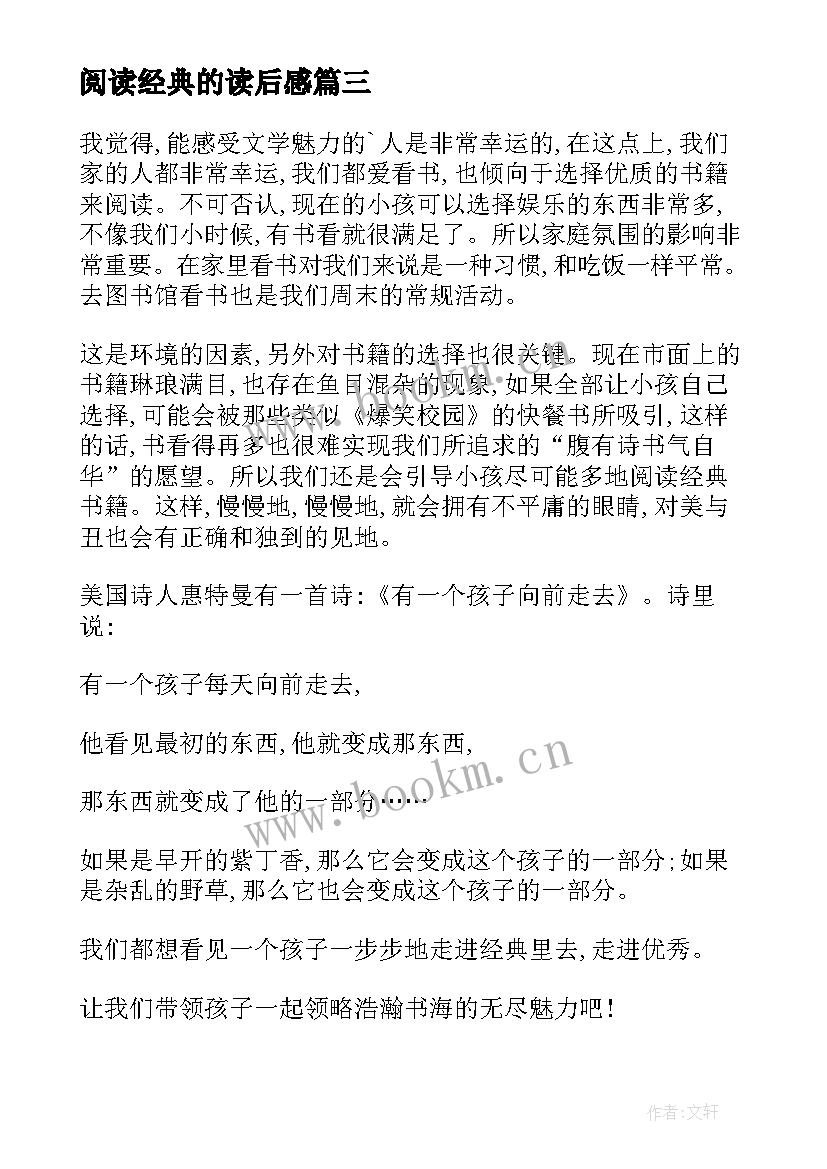 阅读经典的读后感(优秀10篇)