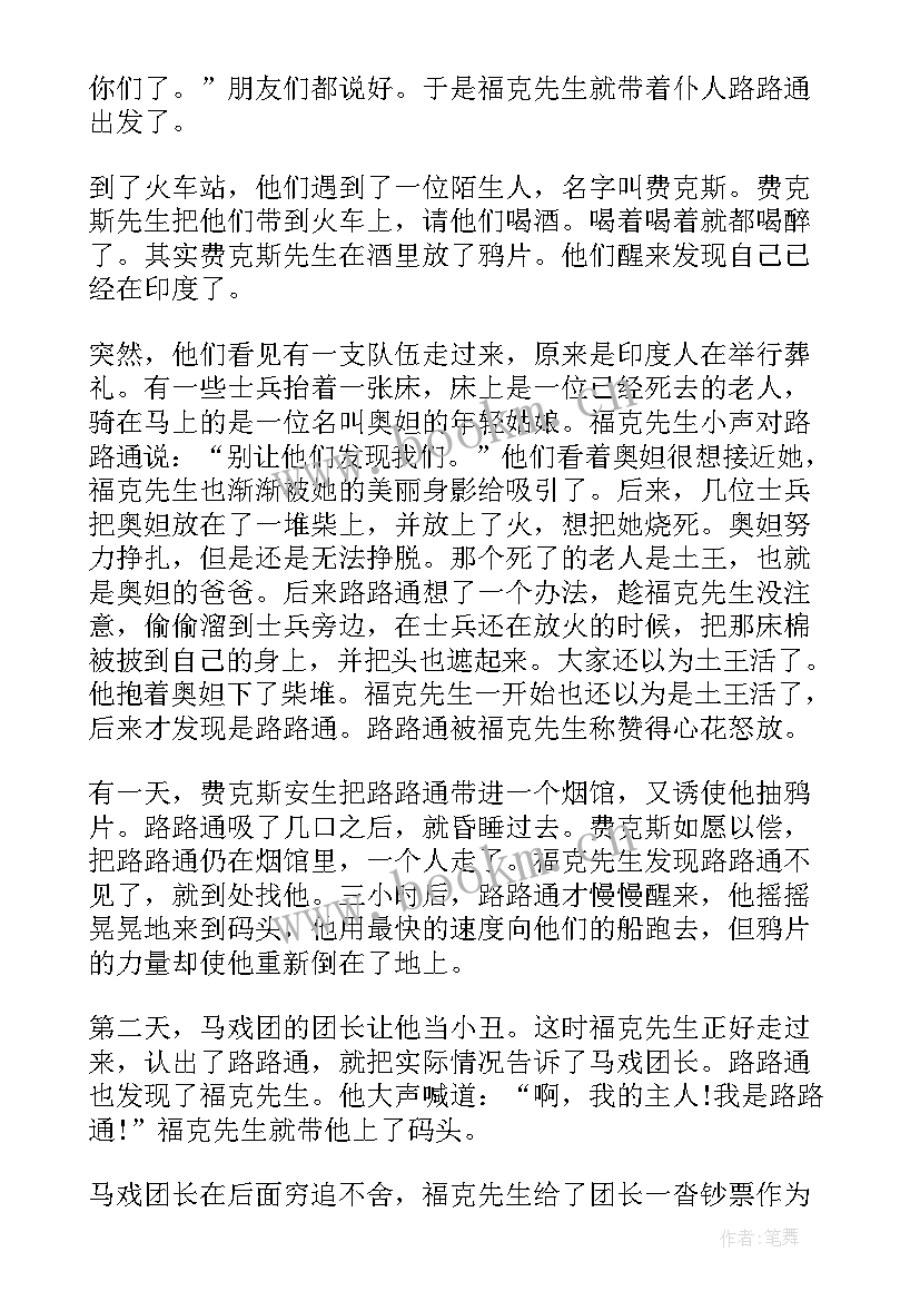 最新环游地球读后感 八十天环游地球读后感(优秀8篇)