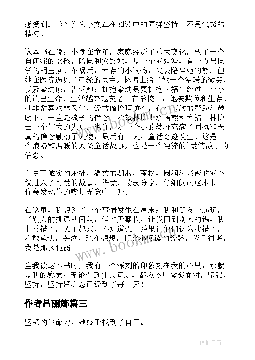 最新作者吕丽娜 拥抱幸福的小熊读后感(精选9篇)