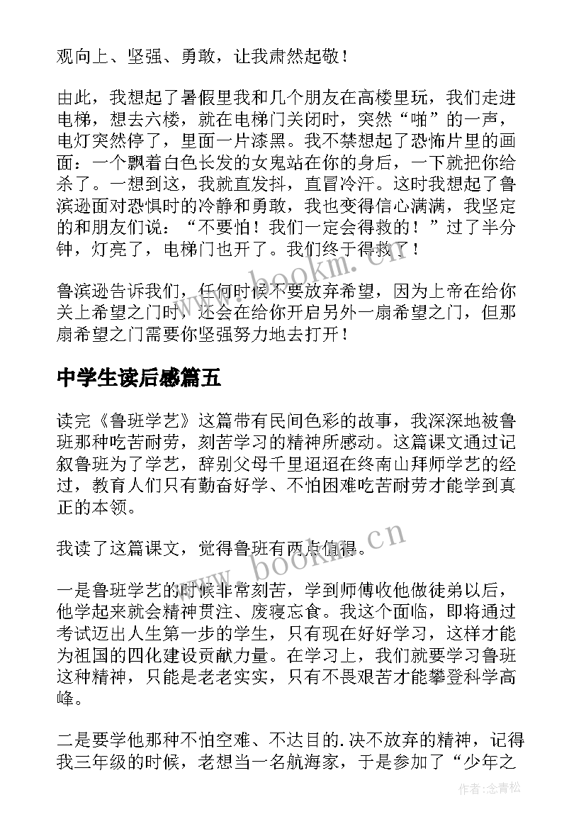 最新中学生读后感(精选6篇)