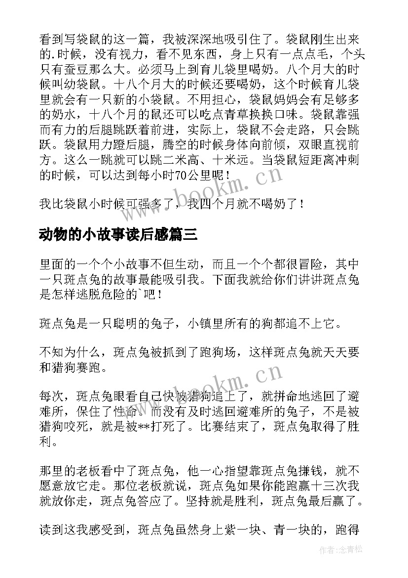 2023年动物的小故事读后感(模板5篇)