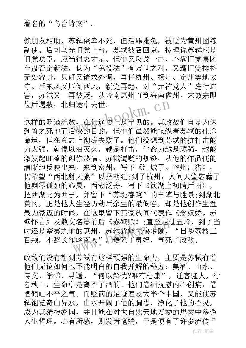 2023年顺着历史学古诗读后感(精选8篇)