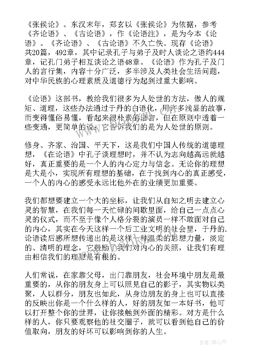 洛的网读后感 读后感篇教师心得体会(大全6篇)