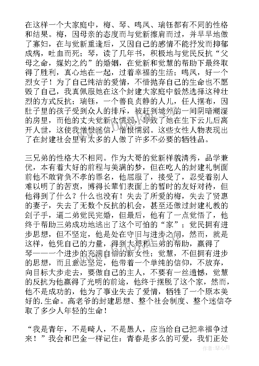 2023年巴金电的读后感(通用9篇)