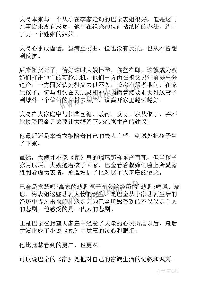 2023年巴金电的读后感(通用9篇)