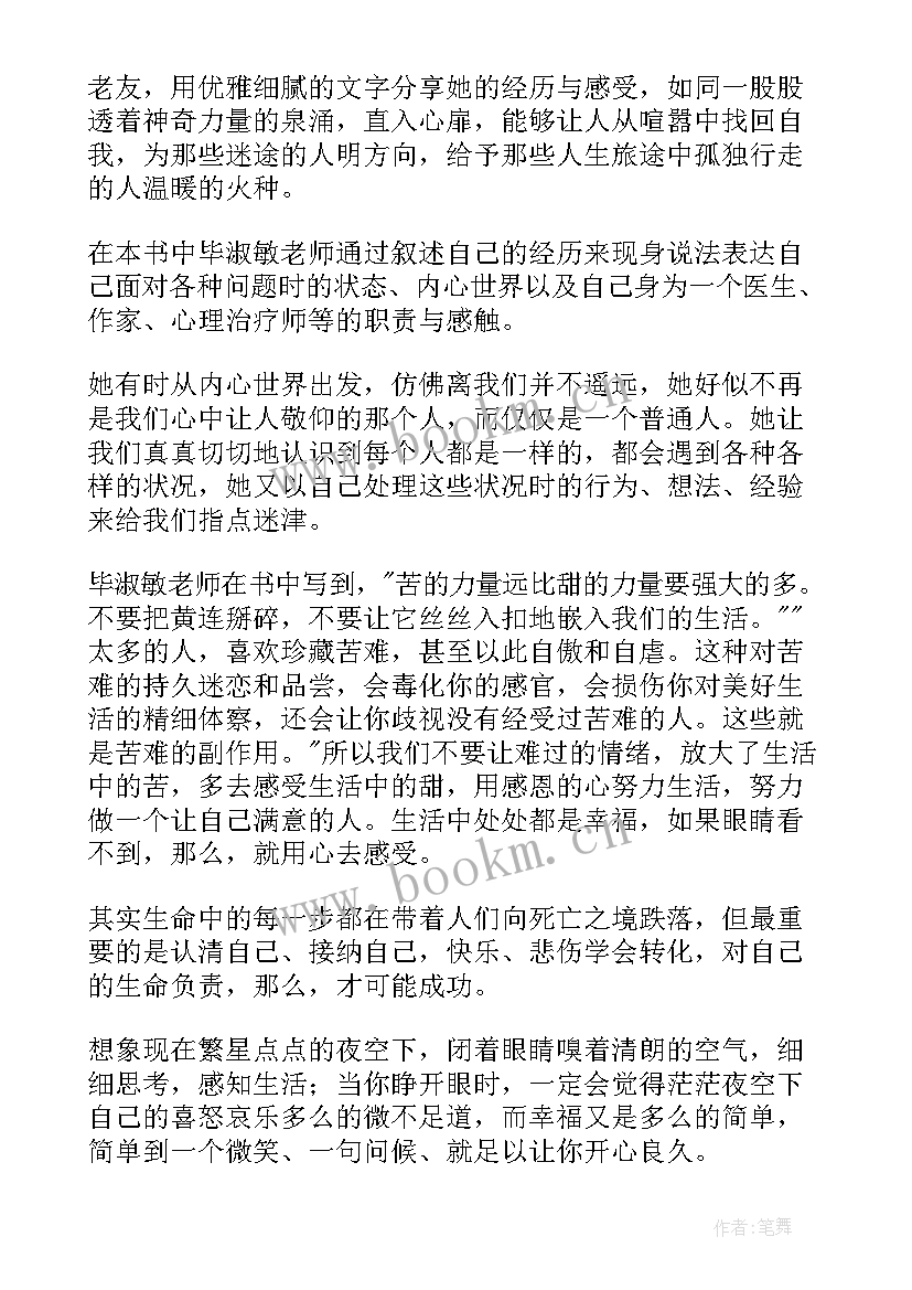 灵魂的黑夜读后感 灵魂的事读后感(通用8篇)