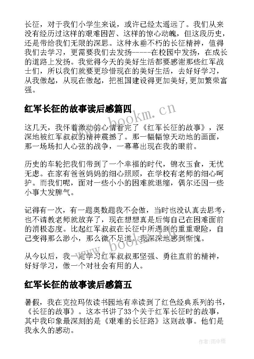 2023年红军长征的故事读后感 长征的故事读后感(优质9篇)