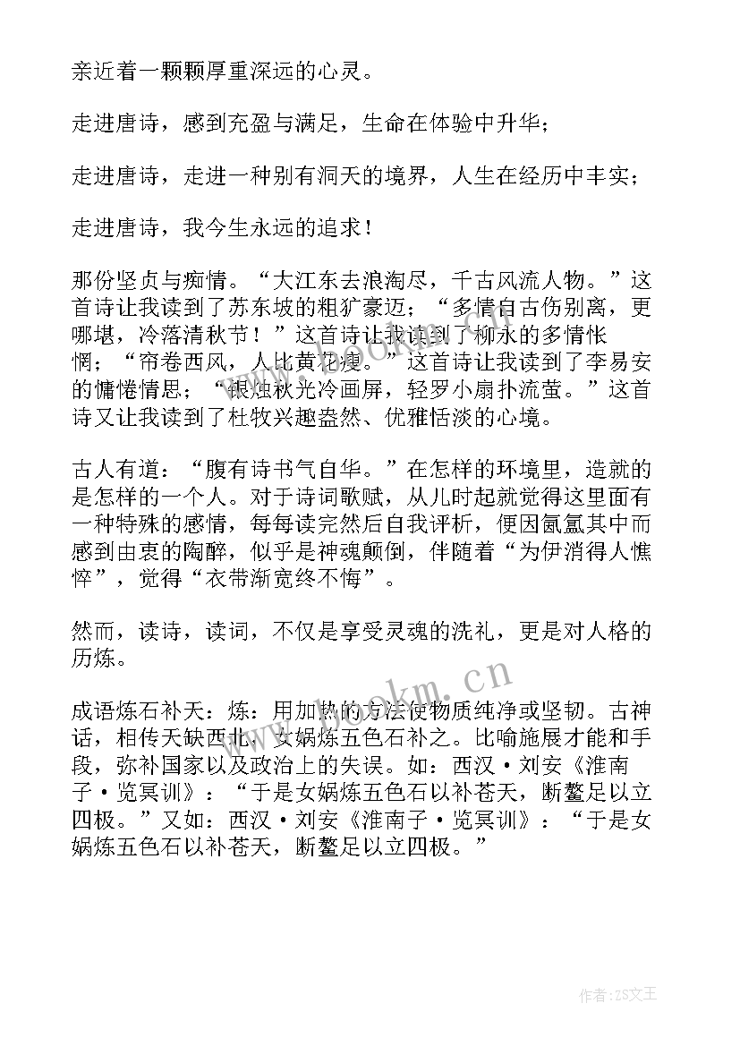 最新唐诗三百首读后感(优质7篇)