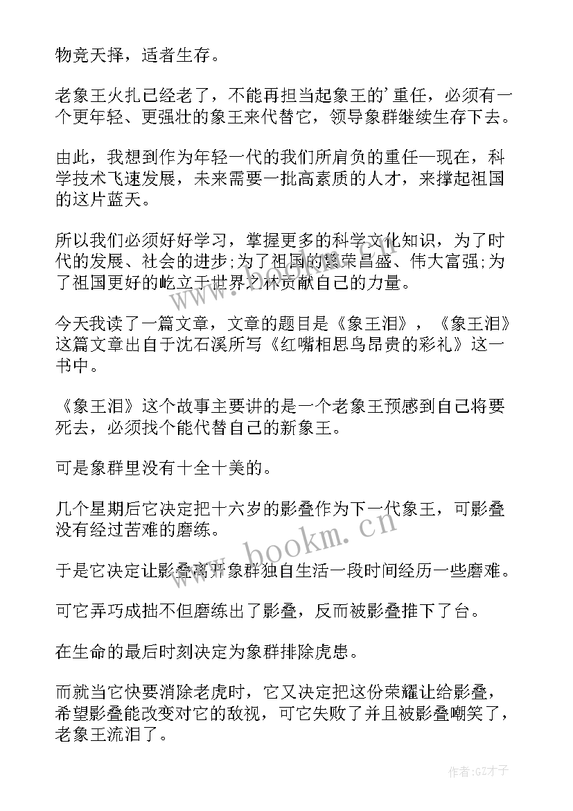 象王泪读后感(汇总5篇)