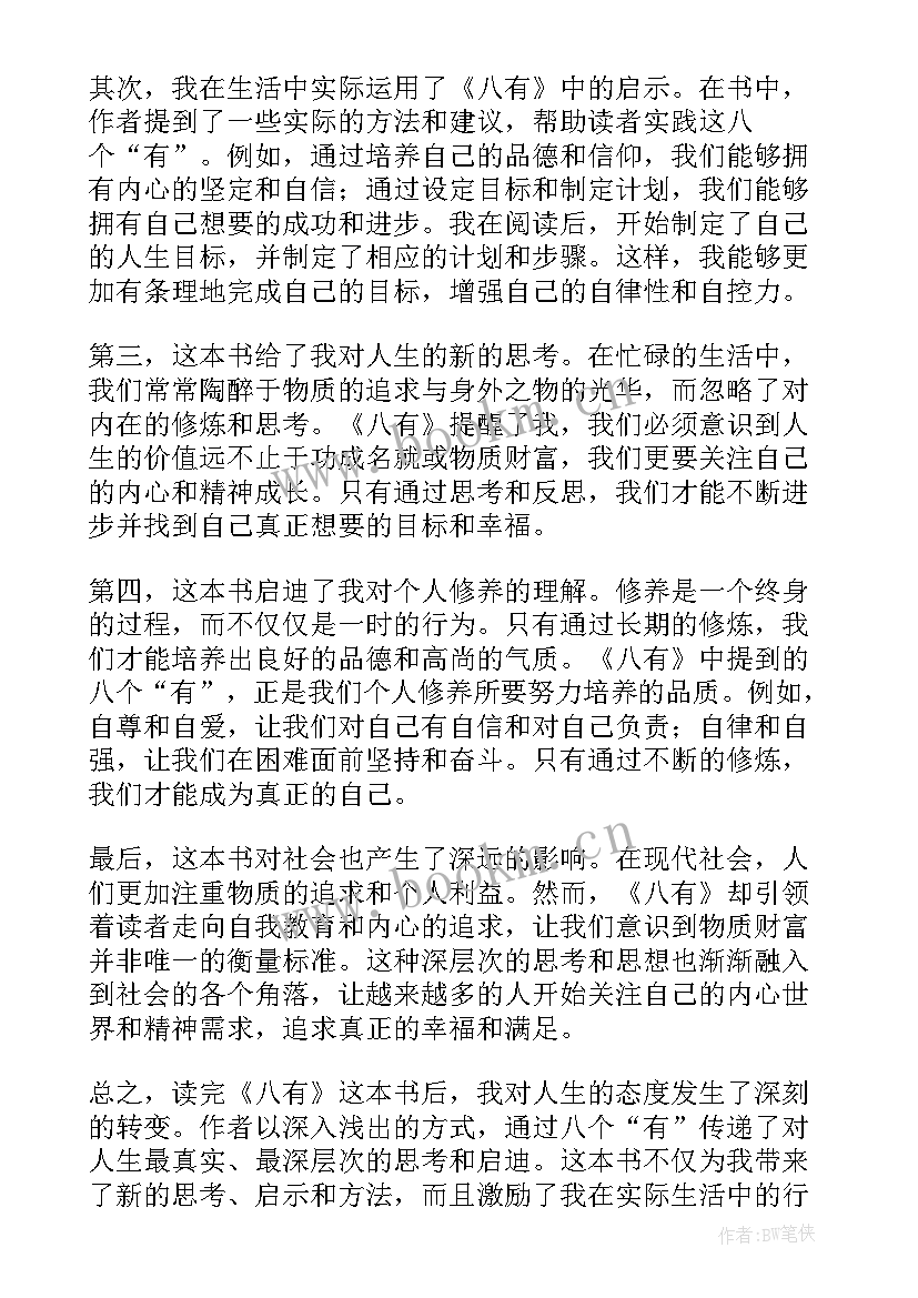 读后感感点明确(通用9篇)