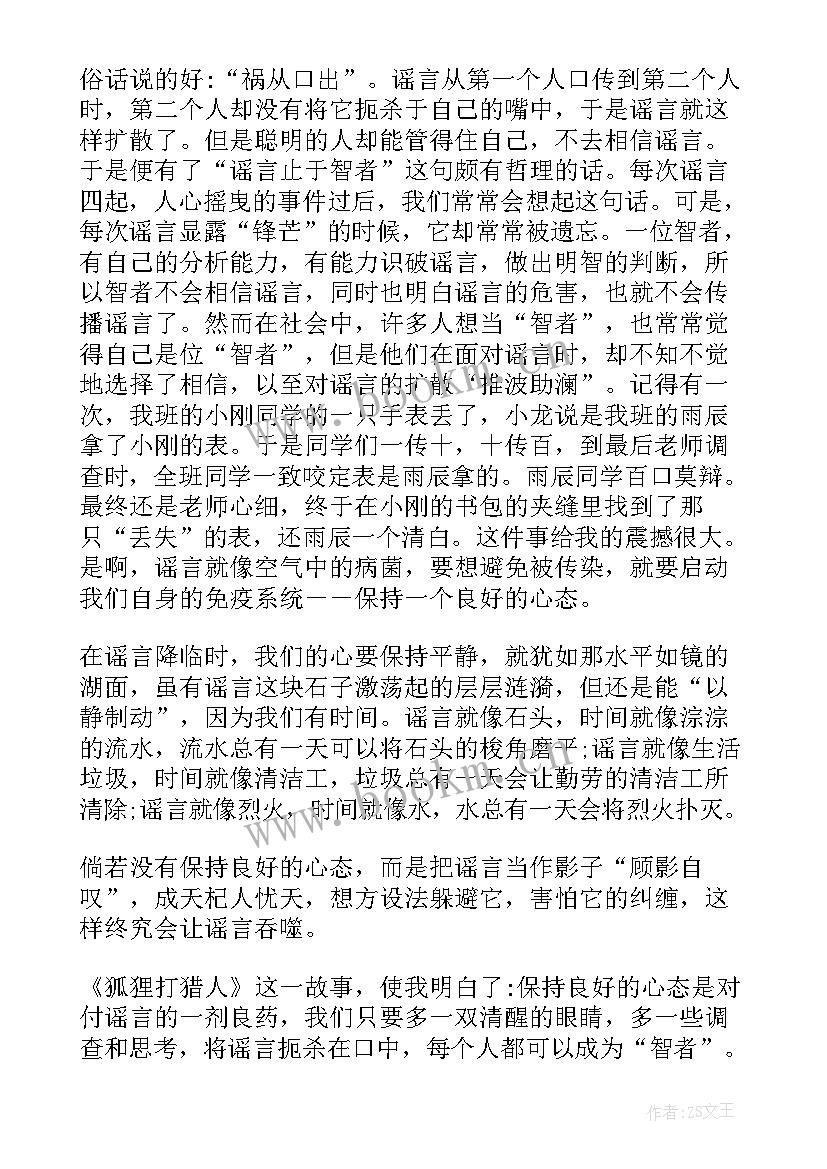 2023年读狐狸打猎人有感 狐狸打猎人的故事读后感(模板5篇)