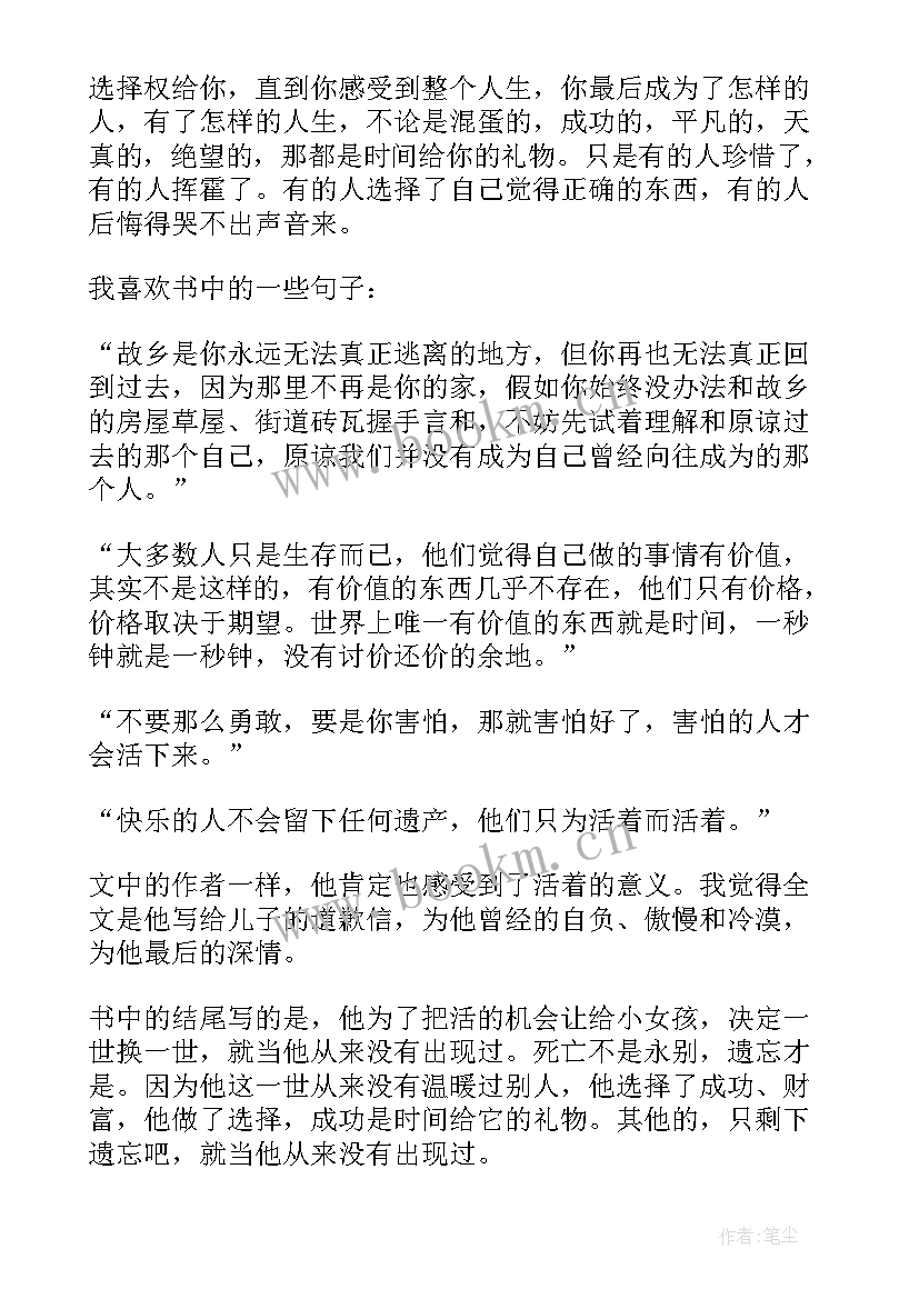 最新穿越时间的礼物读后感(优秀5篇)