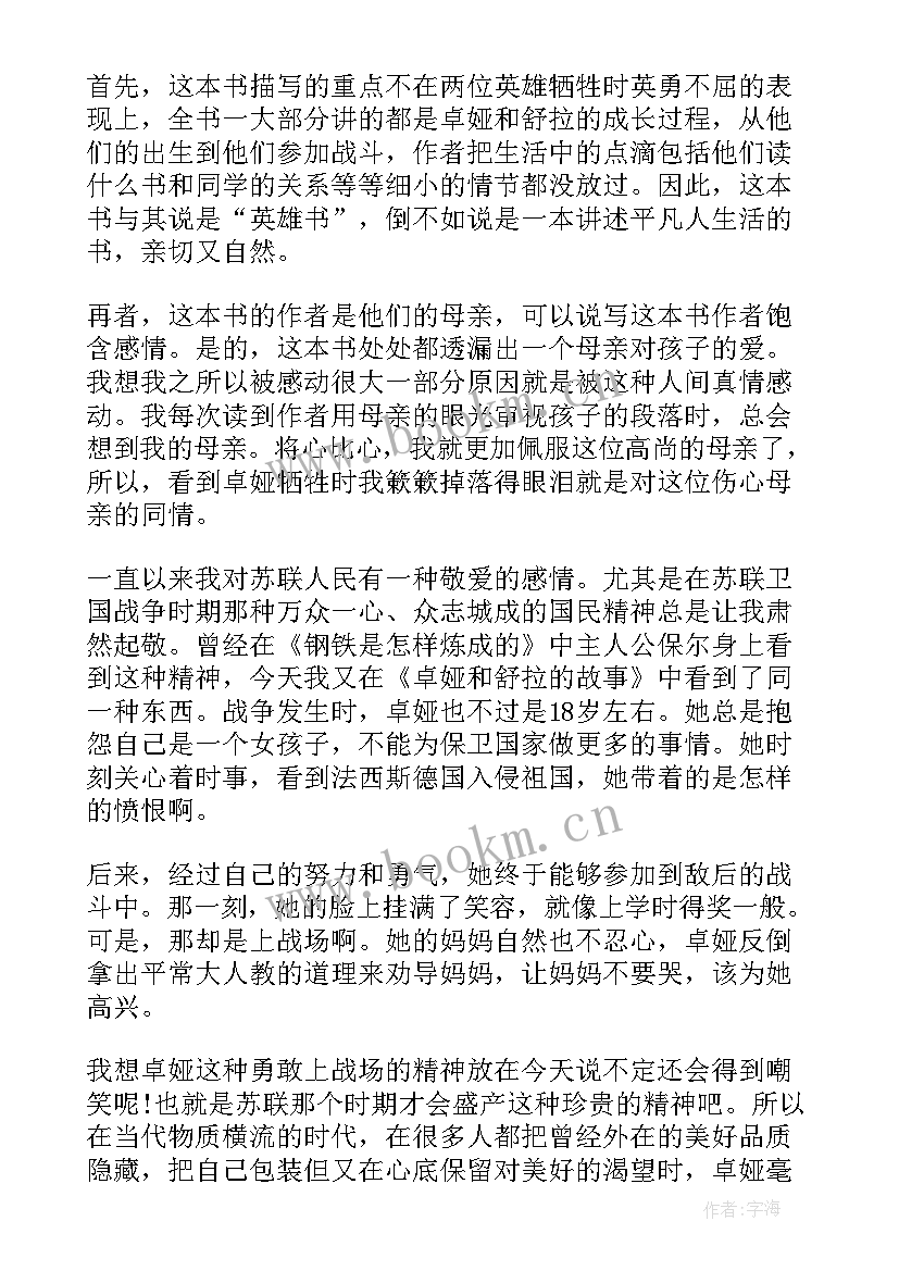 卓娅和舒拉的故事读后感(通用5篇)