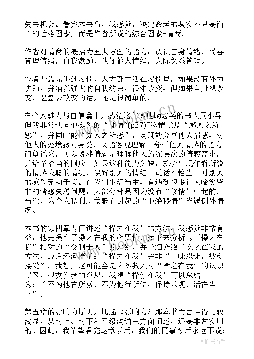 影响力读后感心得体会 影响力读后感(大全6篇)