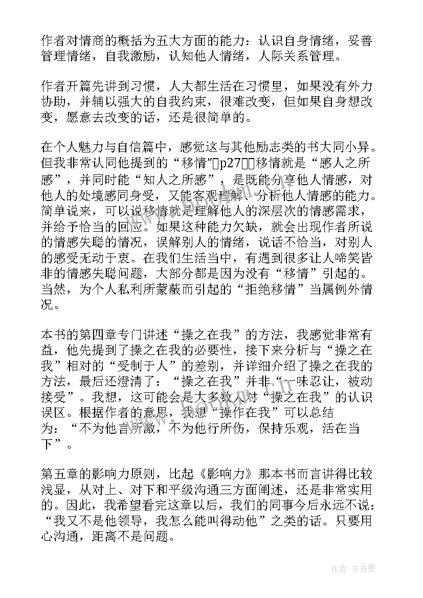 影响力读后感心得体会 影响力读后感(大全6篇)