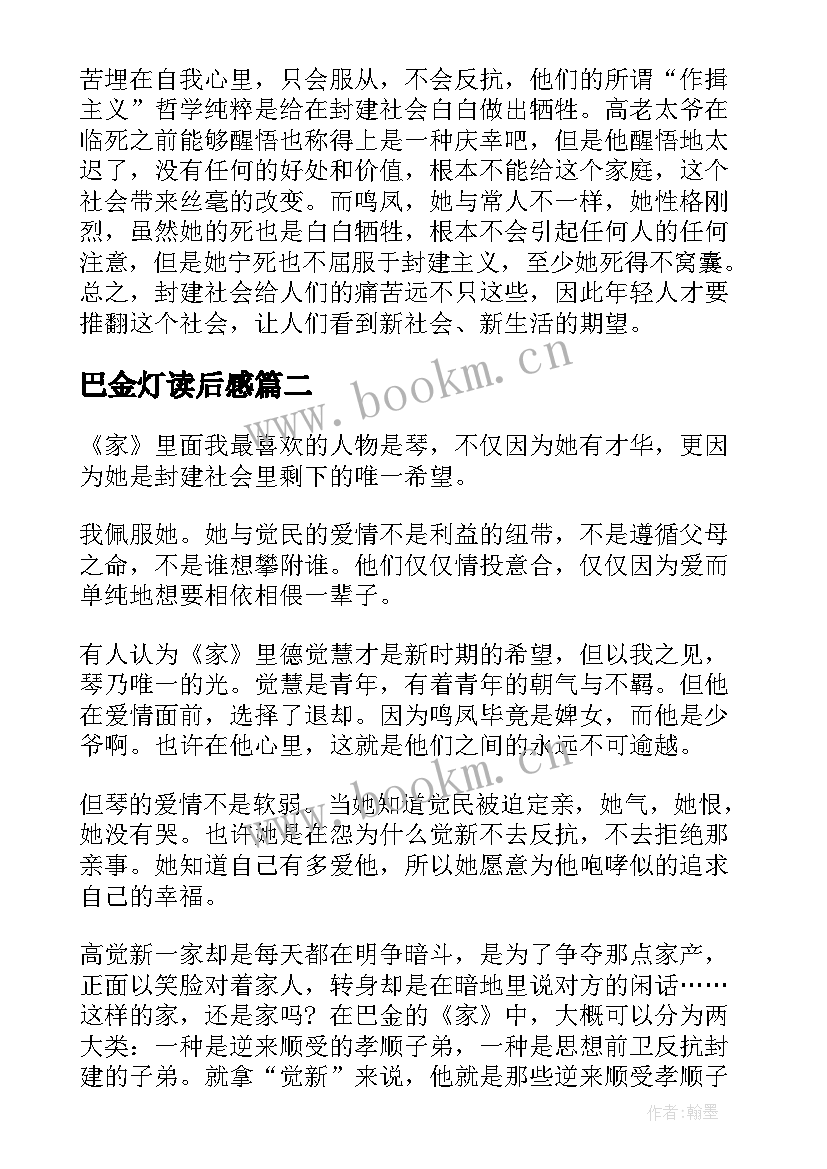 2023年巴金灯读后感(大全5篇)