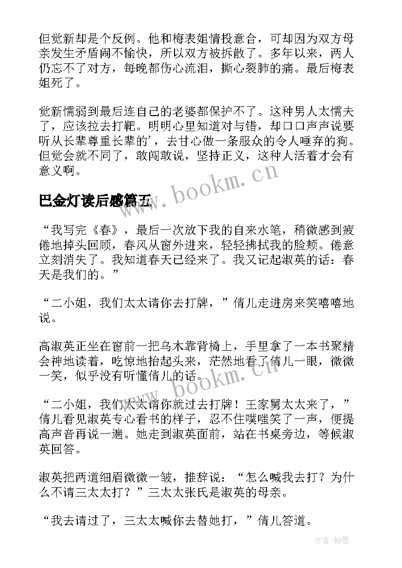 2023年巴金灯读后感(大全5篇)