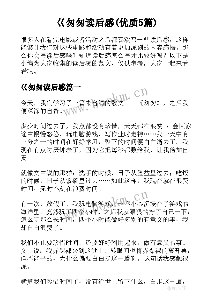 巜匆匆读后感(优质5篇)