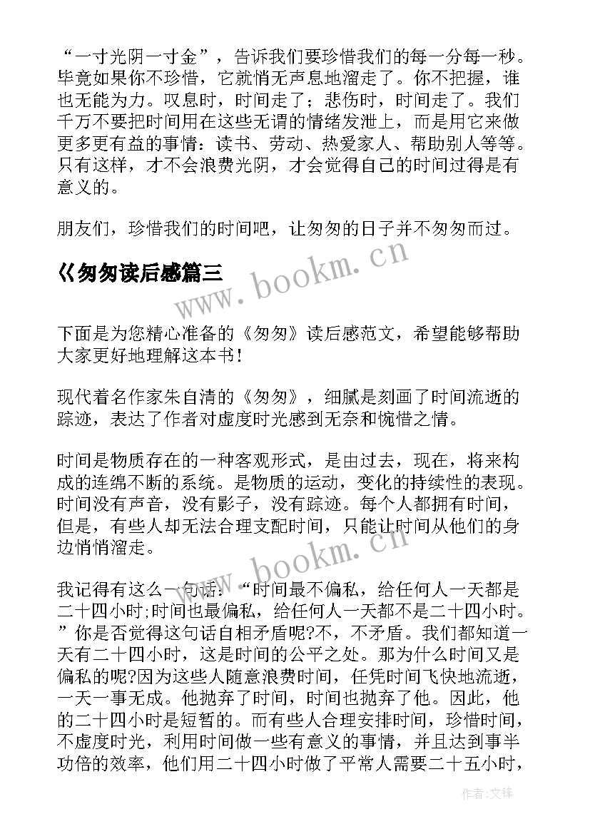 巜匆匆读后感(优质5篇)