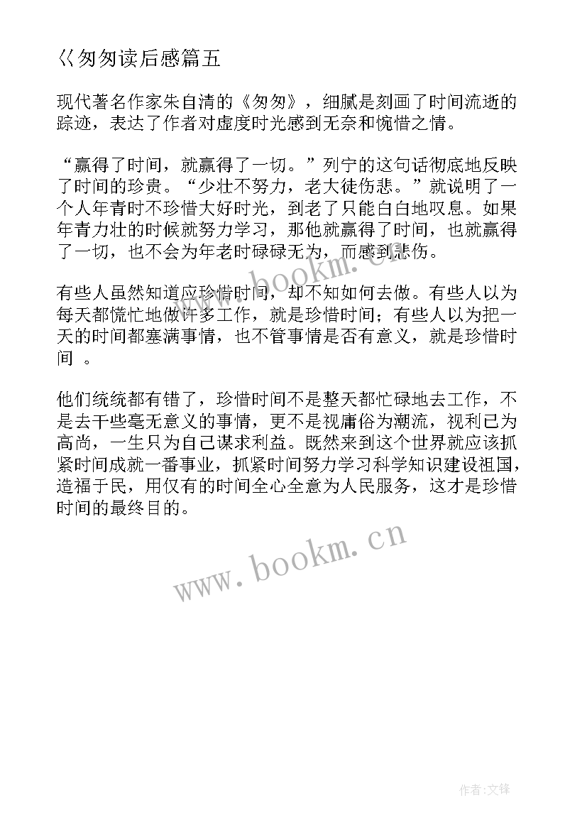 巜匆匆读后感(优质5篇)