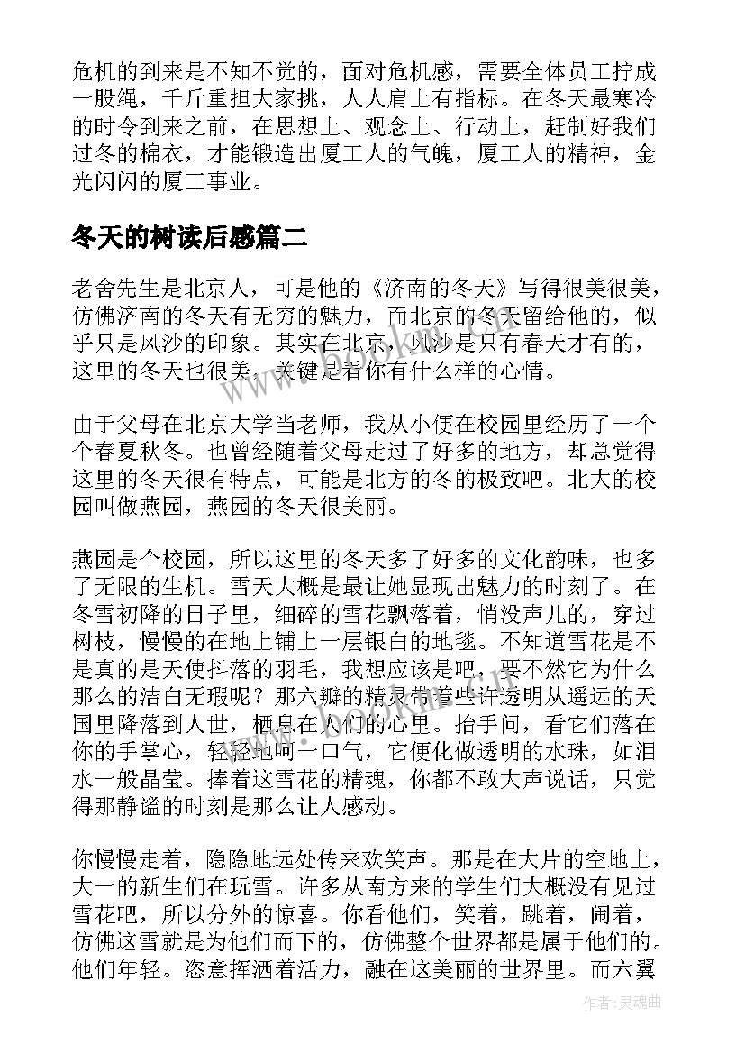 2023年冬天的树读后感(优秀9篇)