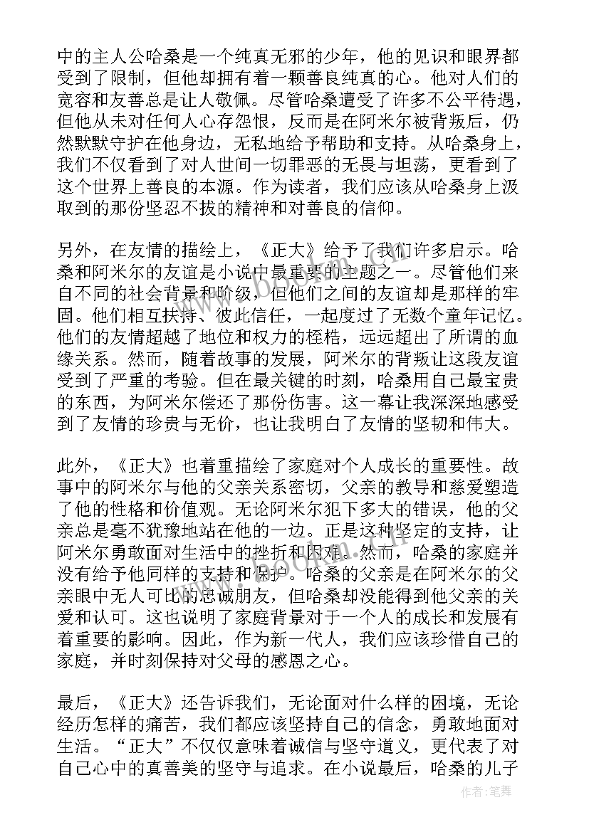 鲜衣怒马少年时读后感(汇总10篇)