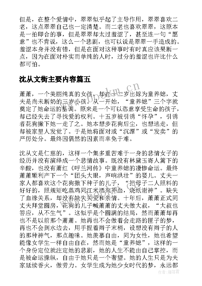 2023年沈从文街主要内容 沈从文边城读后感(优质7篇)