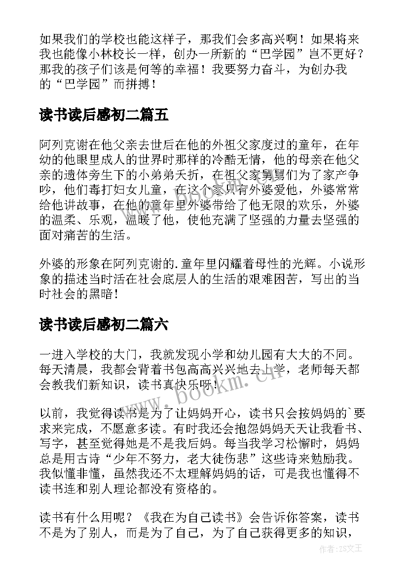 读书读后感初二(实用6篇)