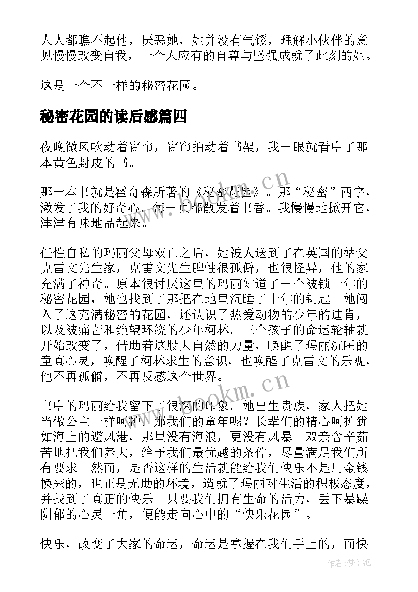 2023年秘密花园的读后感 秘密花园读后感(通用5篇)