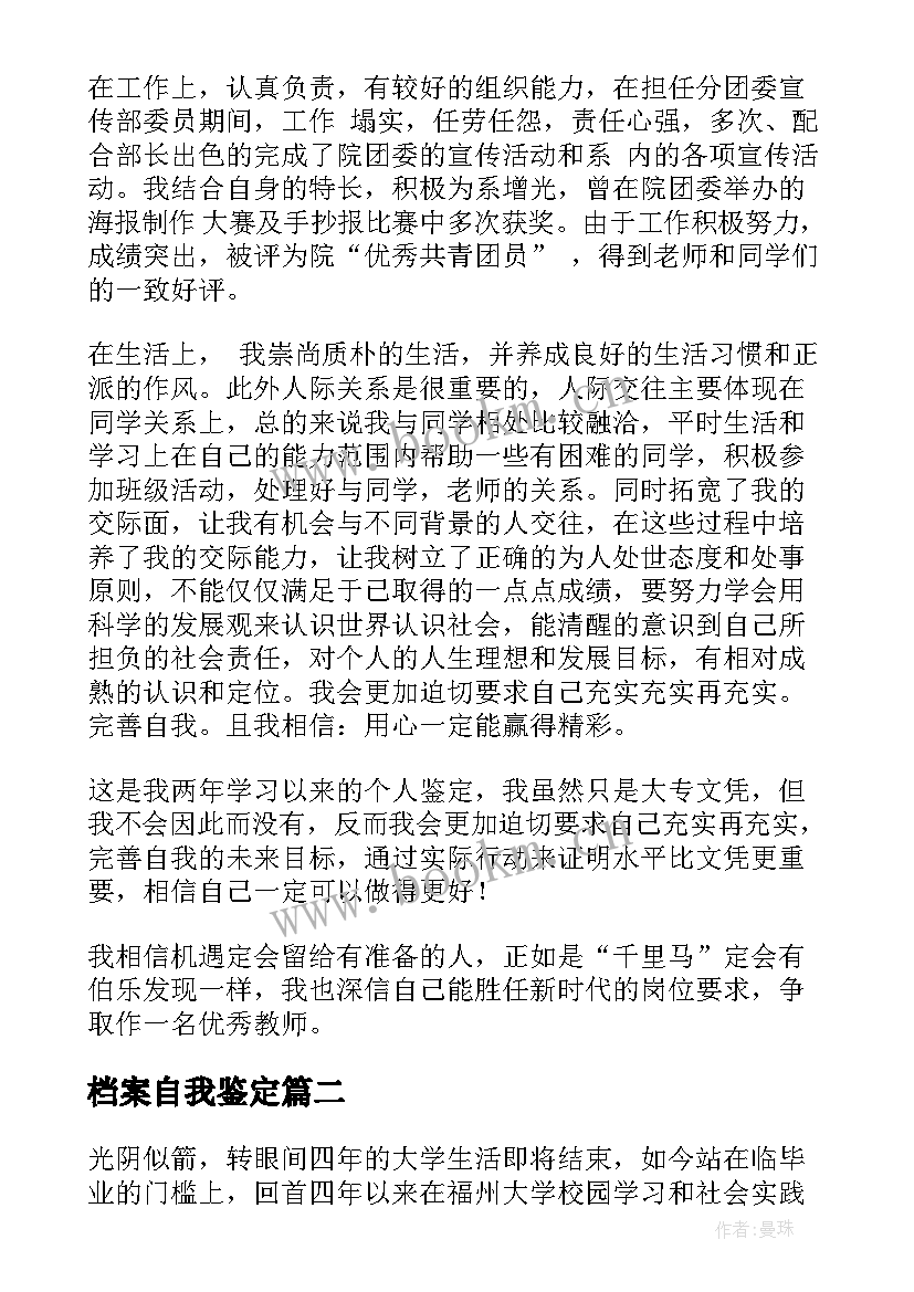 档案自我鉴定(精选8篇)