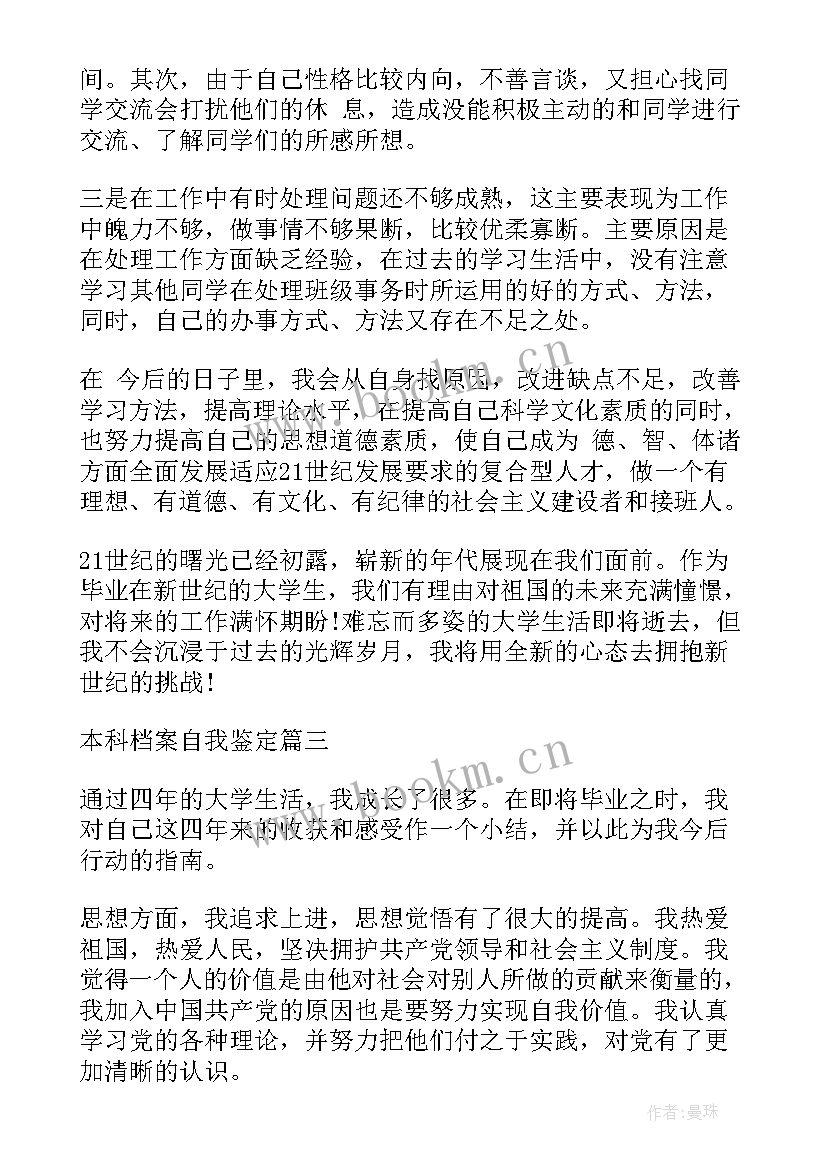 档案自我鉴定(精选8篇)