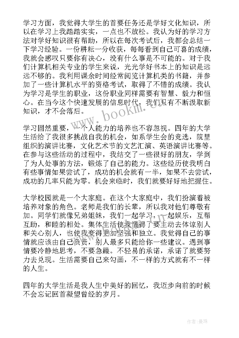 档案自我鉴定(精选8篇)