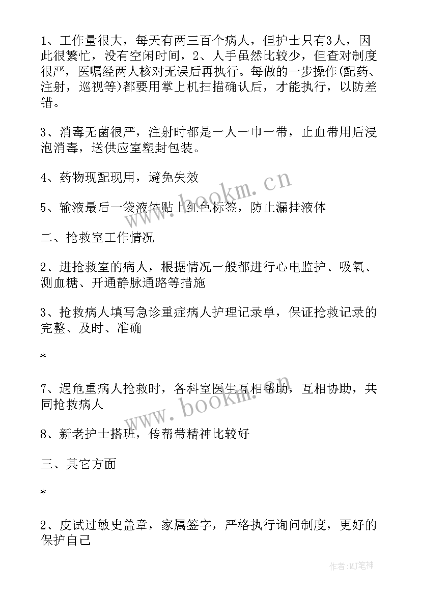 急诊自我评价总结(大全9篇)