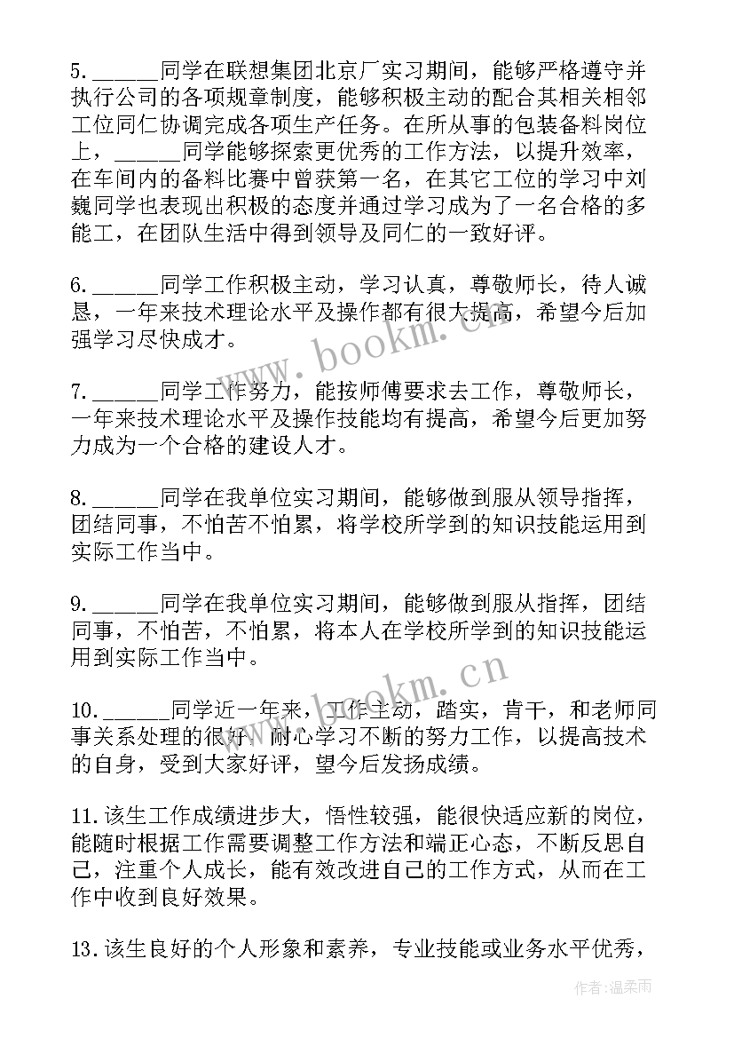 班级鉴定自我总结(精选7篇)