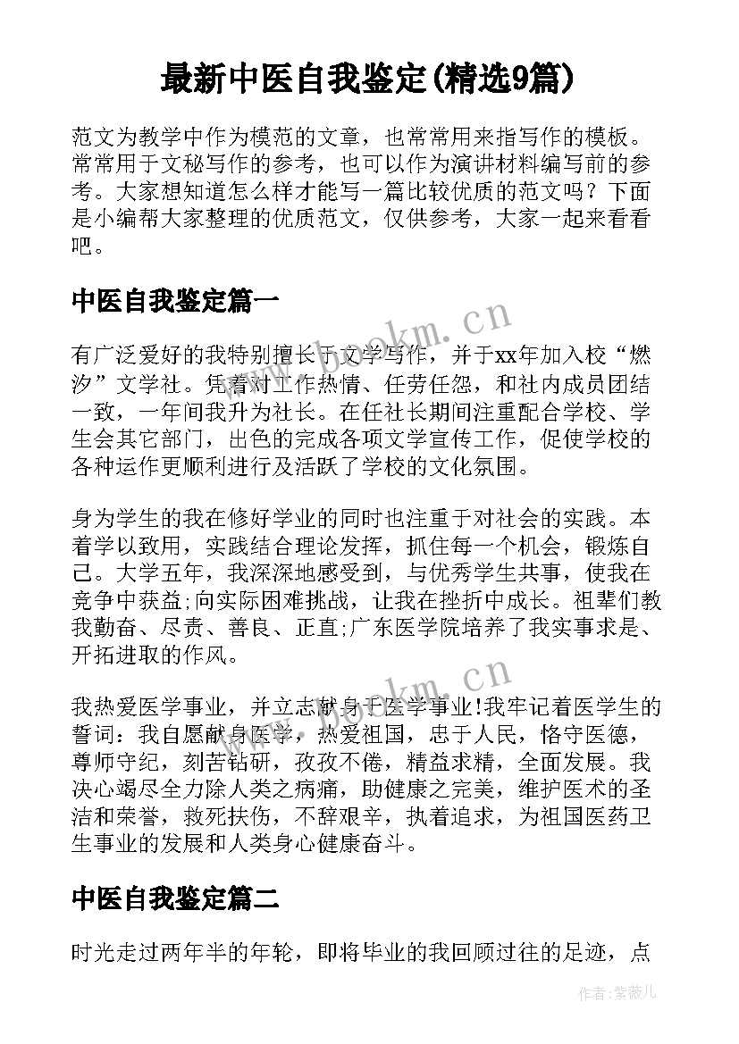 最新中医自我鉴定(精选9篇)