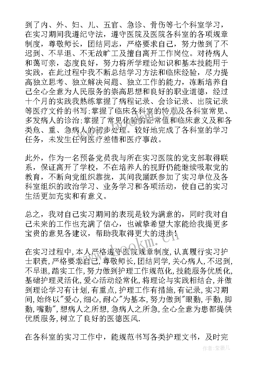 最新中医自我鉴定(精选9篇)