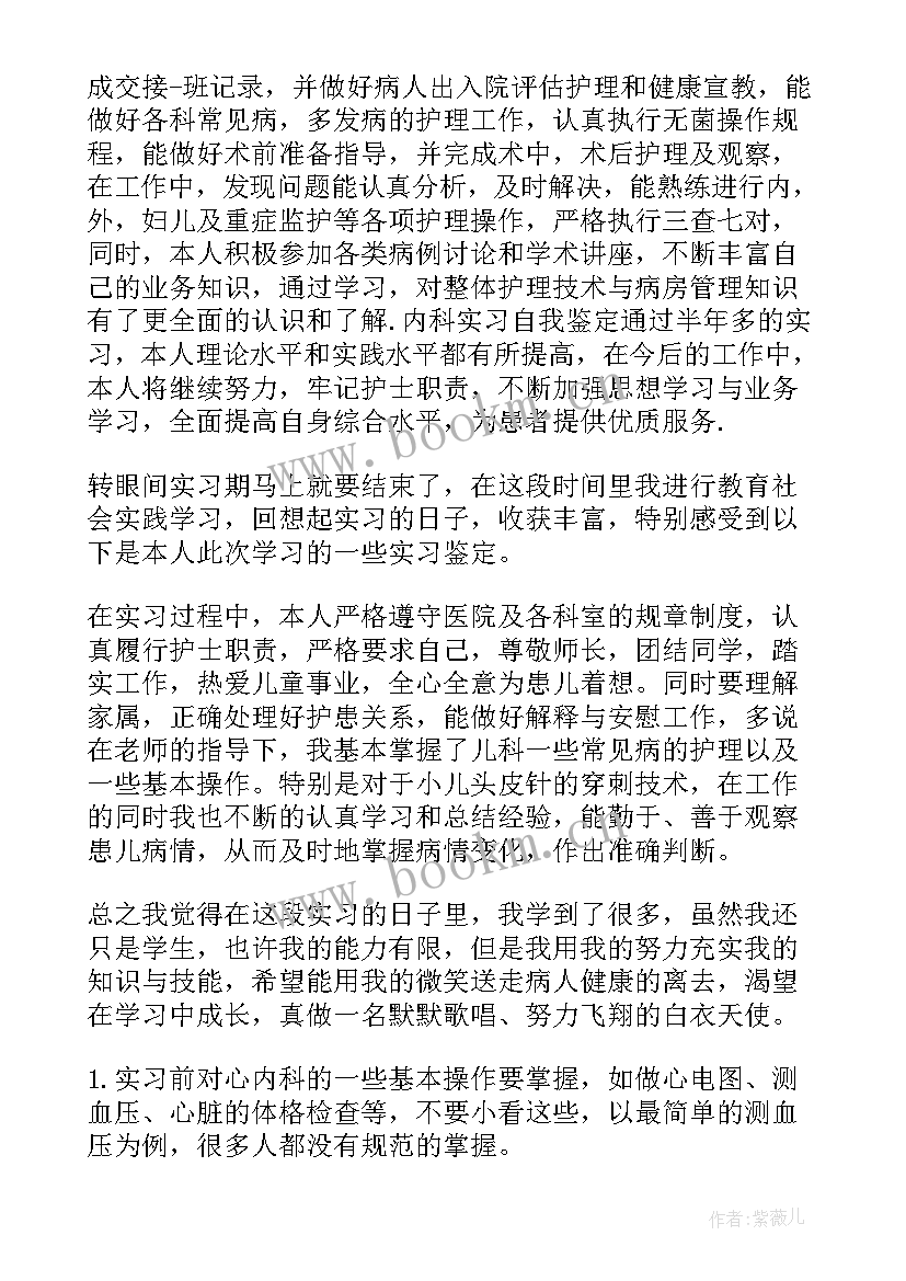 最新中医自我鉴定(精选9篇)