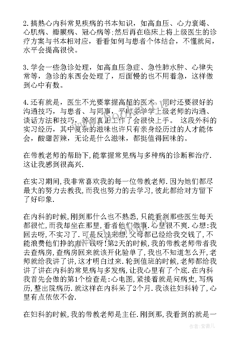最新中医自我鉴定(精选9篇)