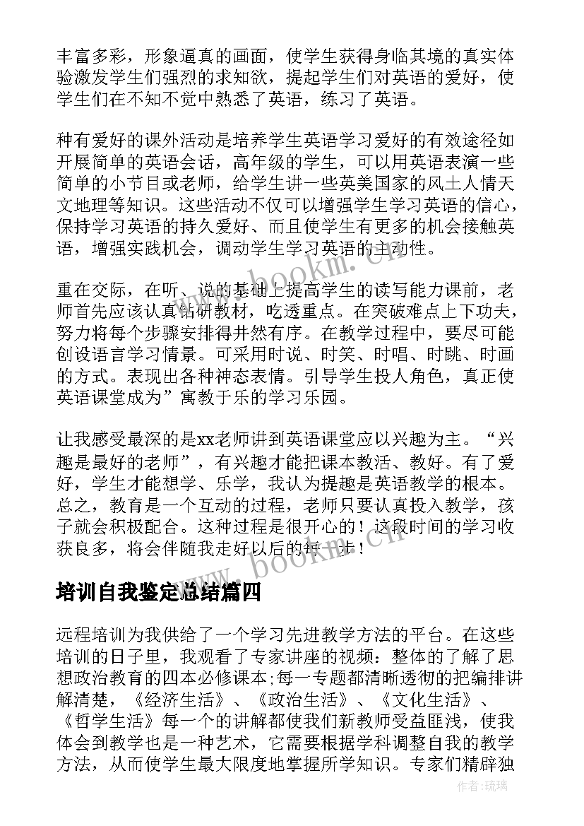 2023年培训自我鉴定总结(实用5篇)