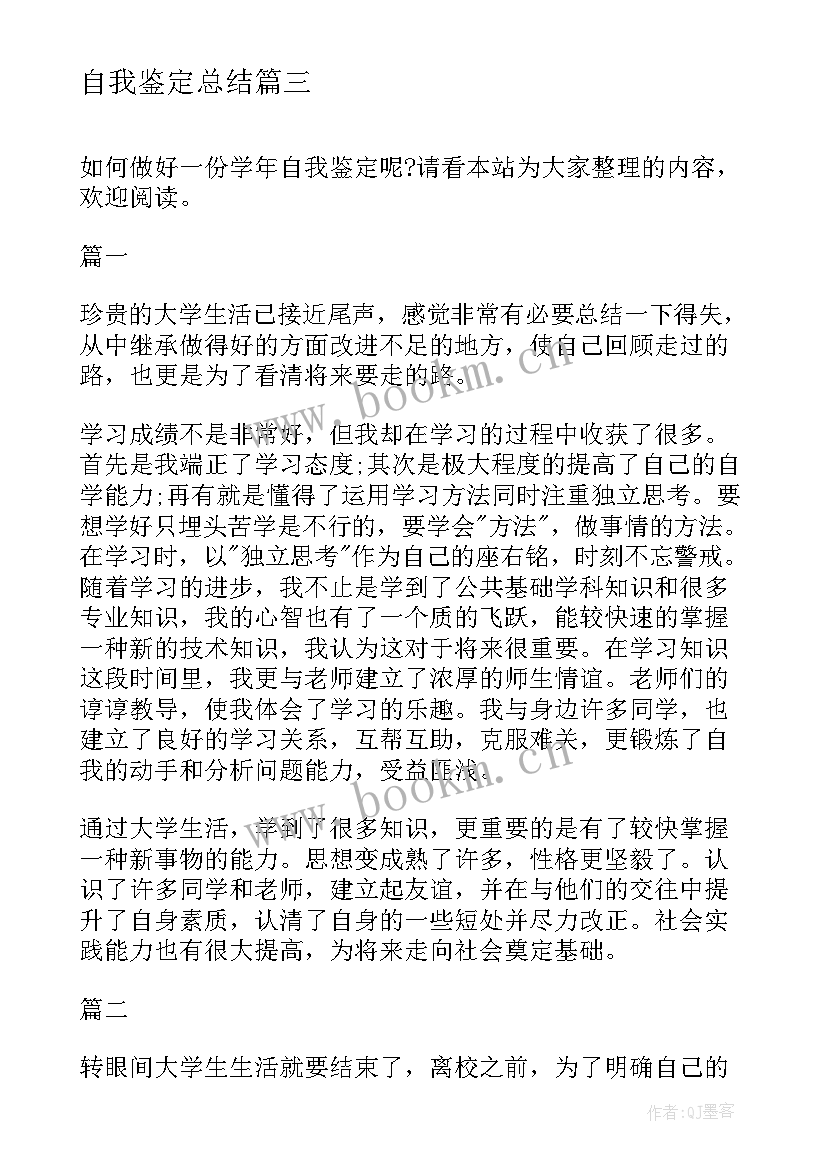 2023年自我鉴定总结 工厂自我鉴定工作心得体会(大全8篇)