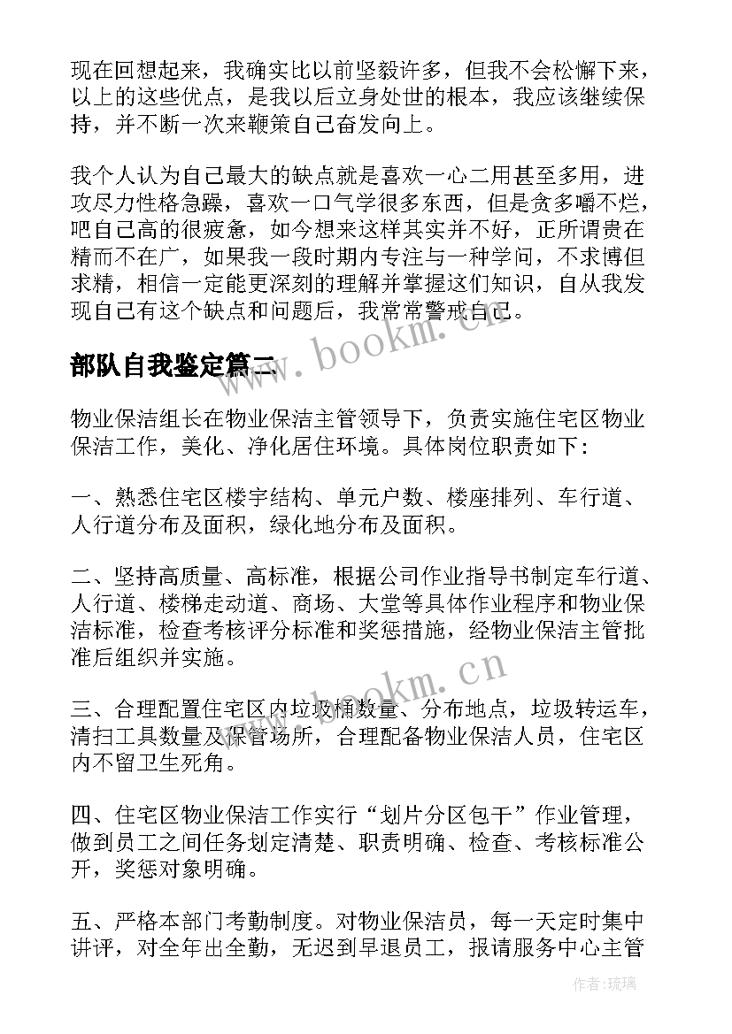 2023年部队自我鉴定(汇总6篇)