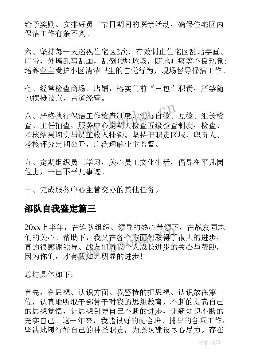 2023年部队自我鉴定(汇总6篇)