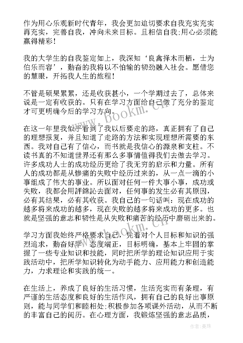 最新本人自我鉴定(精选5篇)