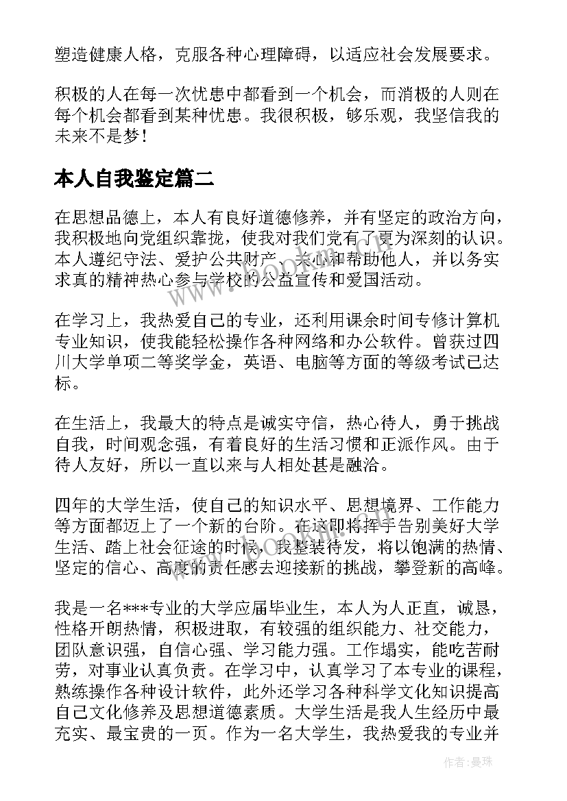 最新本人自我鉴定(精选5篇)