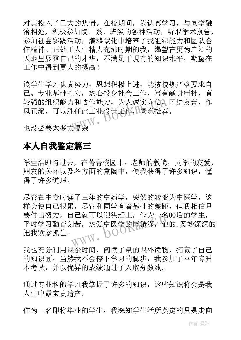 最新本人自我鉴定(精选5篇)